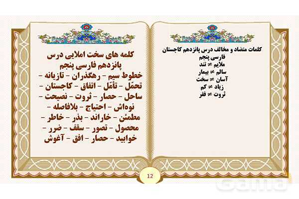 پاورپوینت درس 15 کاجستان و زیر آسمان بزرگ فارسی پنجم - پیش نمایش