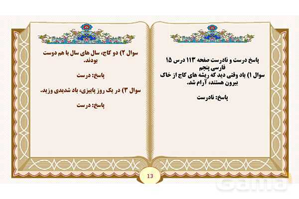 پاورپوینت درس 15 کاجستان و زیر آسمان بزرگ فارسی پنجم - پیش نمایش