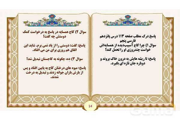 پاورپوینت درس 15 کاجستان و زیر آسمان بزرگ فارسی پنجم - پیش نمایش