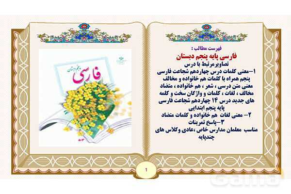 پاورپوینت درس 14 شجاعت فارسی پایه پنجم ابتدایی- پیش نمایش