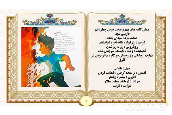 پاورپوینت درس 14 شجاعت فارسی پایه پنجم ابتدایی- پیش نمایش