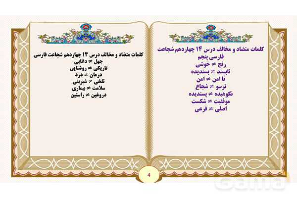 پاورپوینت درس 14 شجاعت فارسی پایه پنجم ابتدایی- پیش نمایش