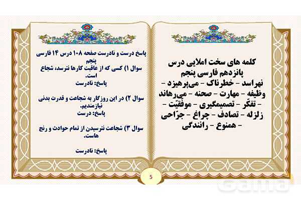 پاورپوینت درس 14 شجاعت فارسی پایه پنجم ابتدایی- پیش نمایش