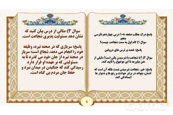 پاورپوینت درس 14 شجاعت فارسی پایه پنجم ابتدایی- پیش نمایش