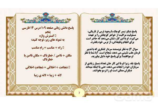 پاورپوینت درس 14 شجاعت فارسی پایه پنجم ابتدایی- پیش نمایش