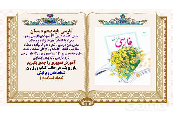 پاورپوینت درس 13 روزی که باران میبارید فارسی پنجم - پیش نمایش