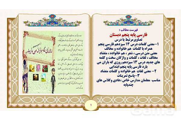 پاورپوینت درس 13 روزی که باران میبارید فارسی پنجم - پیش نمایش
