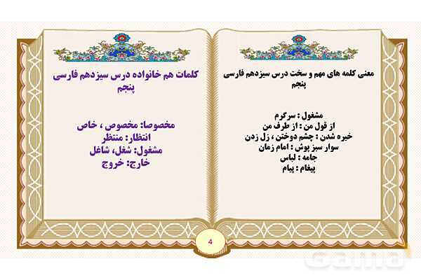 پاورپوینت درس 13 روزی که باران میبارید فارسی پنجم - پیش نمایش