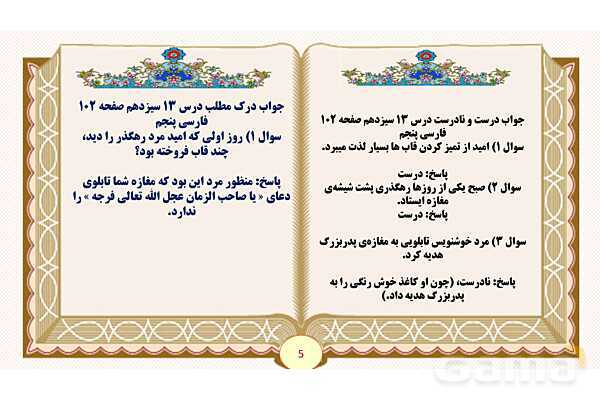 پاورپوینت درس 13 روزی که باران میبارید فارسی پنجم - پیش نمایش