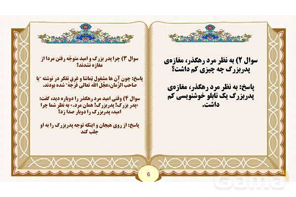 پاورپوینت درس 13 روزی که باران میبارید فارسی پنجم - پیش نمایش