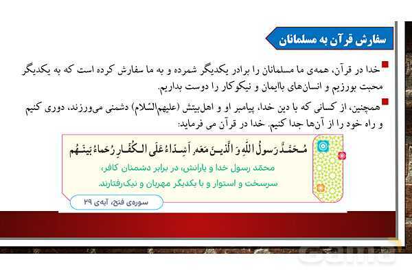 پاورپوینت ارائه هدیه ششم | درس 5: شتربان با ایمان- پیش نمایش