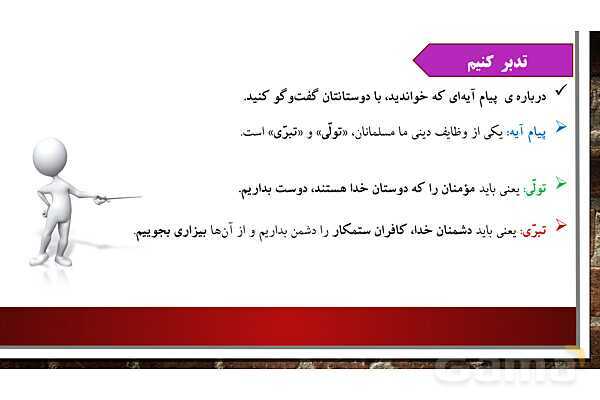 پاورپوینت ارائه هدیه ششم | درس 5: شتربان با ایمان- پیش نمایش