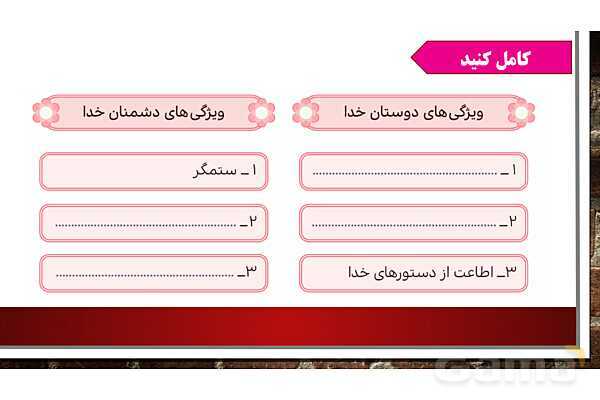 پاورپوینت ارائه هدیه ششم | درس 5: شتربان با ایمان- پیش نمایش