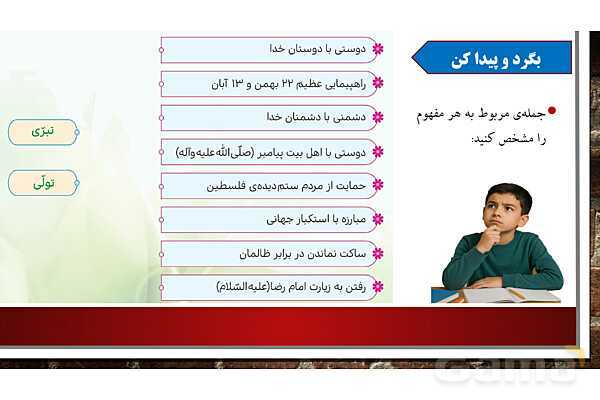 پاورپوینت ارائه هدیه ششم | درس 5: شتربان با ایمان- پیش نمایش