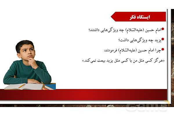 پاورپوینت ارائه هدیه ششم | درس 5: شتربان با ایمان- پیش نمایش