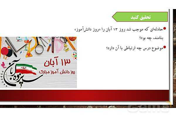 پاورپوینت ارائه هدیه ششم | درس 5: شتربان با ایمان- پیش نمایش