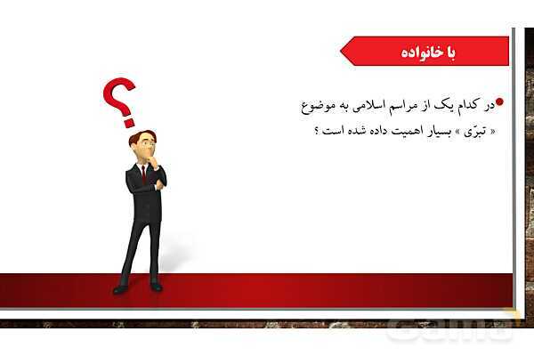 پاورپوینت ارائه هدیه ششم | درس 5: شتربان با ایمان- پیش نمایش
