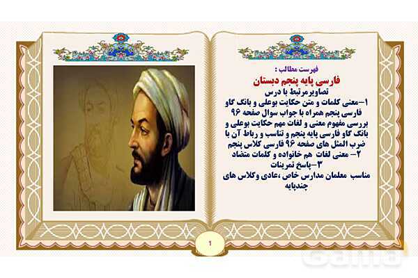 پاورپوینت درس 12 بوعلی و بانگ گاو فارسی پنجم- پیش نمایش