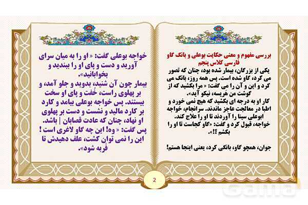 پاورپوینت درس 12 بوعلی و بانگ گاو فارسی پنجم- پیش نمایش