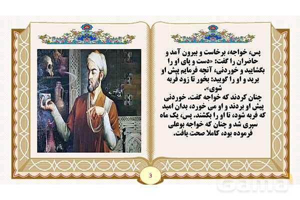 پاورپوینت درس 12 بوعلی و بانگ گاو فارسی پنجم- پیش نمایش