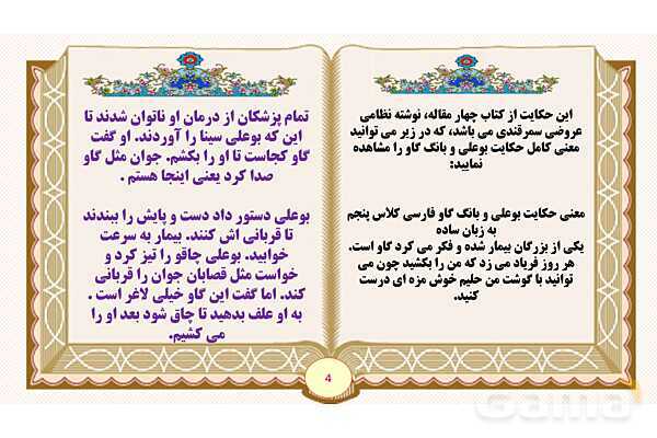 پاورپوینت درس 12 بوعلی و بانگ گاو فارسی پنجم- پیش نمایش