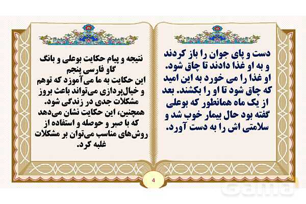 پاورپوینت درس 12 بوعلی و بانگ گاو فارسی پنجم- پیش نمایش