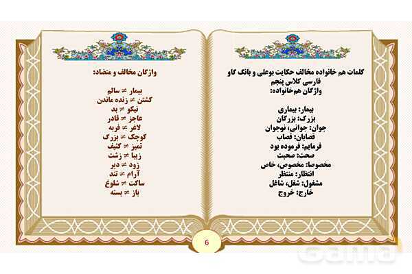 پاورپوینت درس 12 بوعلی و بانگ گاو فارسی پنجم- پیش نمایش
