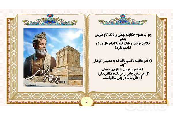 پاورپوینت درس 12 بوعلی و بانگ گاو فارسی پنجم- پیش نمایش