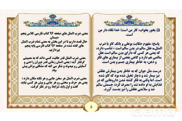 پاورپوینت درس 12 بوعلی و بانگ گاو فارسی پنجم- پیش نمایش