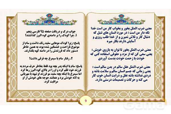 پاورپوینت درس 12 بوعلی و بانگ گاو فارسی پنجم- پیش نمایش