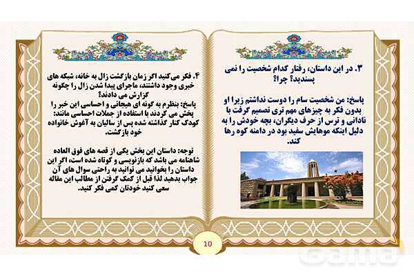 پاورپوینت درس 12 بوعلی و بانگ گاو فارسی پنجم- پیش نمایش