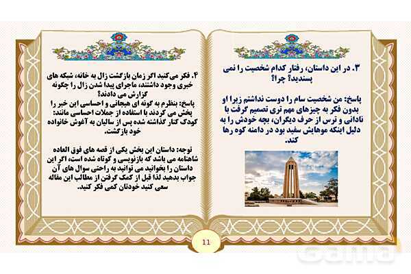 پاورپوینت درس 12 بوعلی و بانگ گاو فارسی پنجم- پیش نمایش