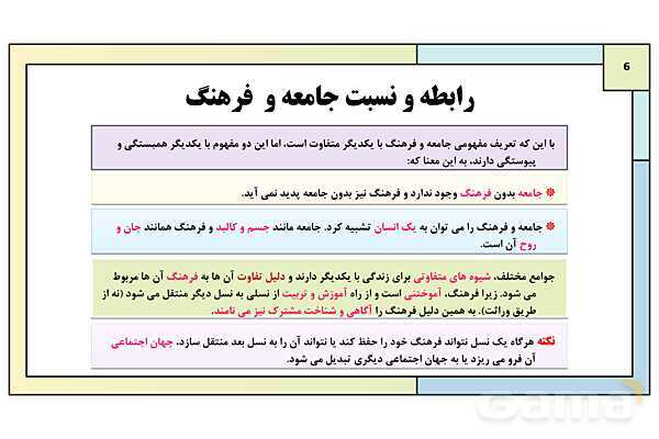 پاورپوینت تدریس درس 3: جامعه و فرهنگ (جهان اجتماعی) | کتاب درسی هویت اجتماعی پایه دوازدهم- پیش نمایش