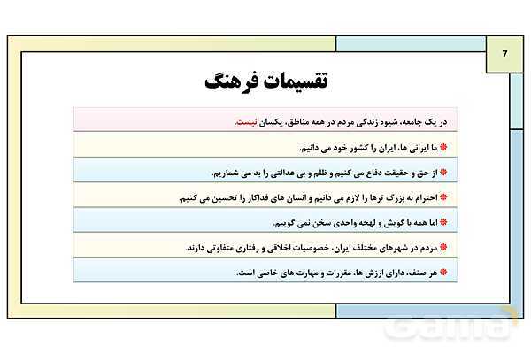 پاورپوینت تدریس درس 3: جامعه و فرهنگ (جهان اجتماعی) | کتاب درسی هویت اجتماعی پایه دوازدهم- پیش نمایش
