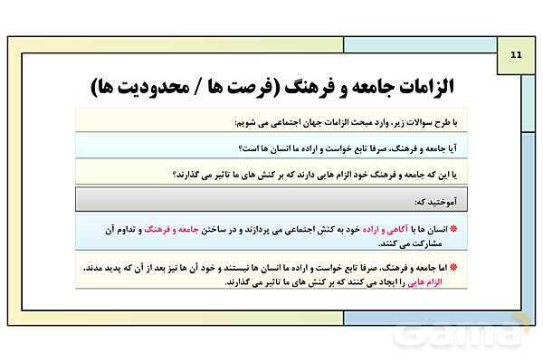 پاورپوینت تدریس درس 3: جامعه و فرهنگ (جهان اجتماعی) | کتاب درسی هویت اجتماعی پایه دوازدهم- پیش نمایش