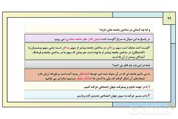 پاورپوینت تدریس درس 3: جامعه و فرهنگ (جهان اجتماعی) | کتاب درسی هویت اجتماعی پایه دوازدهم- پیش نمایش