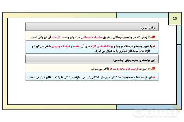 پاورپوینت تدریس درس 3: جامعه و فرهنگ (جهان اجتماعی) | کتاب درسی هویت اجتماعی پایه دوازدهم- پیش نمایش