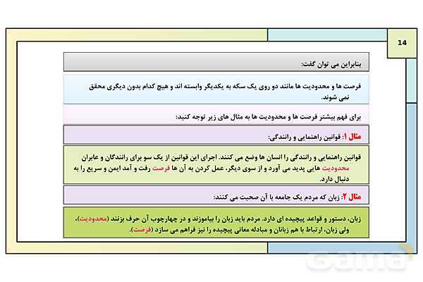 پاورپوینت تدریس درس 3: جامعه و فرهنگ (جهان اجتماعی) | کتاب درسی هویت اجتماعی پایه دوازدهم- پیش نمایش