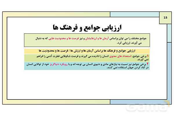 پاورپوینت تدریس درس 3: جامعه و فرهنگ (جهان اجتماعی) | کتاب درسی هویت اجتماعی پایه دوازدهم- پیش نمایش
