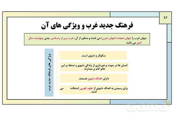 پاورپوینت تدریس درس 3: جامعه و فرهنگ (جهان اجتماعی) | کتاب درسی هویت اجتماعی پایه دوازدهم- پیش نمایش