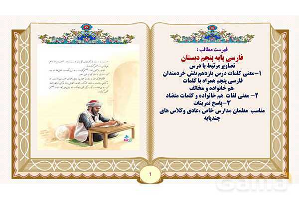 پاورپوینت درس 11 نقش خردمندان فارسی پنجم- پیش نمایش
