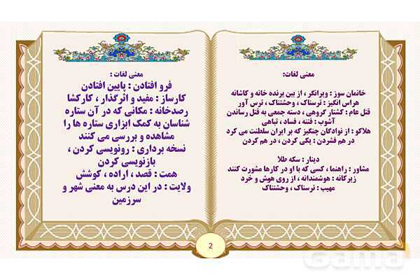 پاورپوینت درس 11 نقش خردمندان فارسی پنجم- پیش نمایش