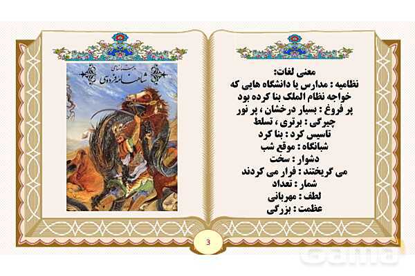 پاورپوینت درس 11 نقش خردمندان فارسی پنجم- پیش نمایش
