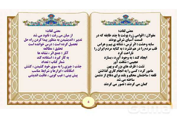 پاورپوینت درس 11 نقش خردمندان فارسی پنجم- پیش نمایش