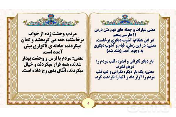 پاورپوینت درس 11 نقش خردمندان فارسی پنجم- پیش نمایش