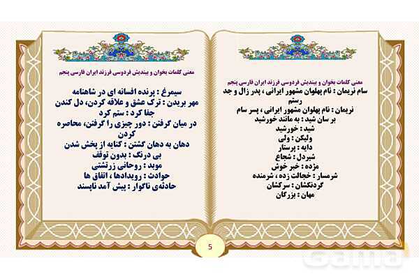 پاورپوینت درس 11 نقش خردمندان فارسی پنجم- پیش نمایش