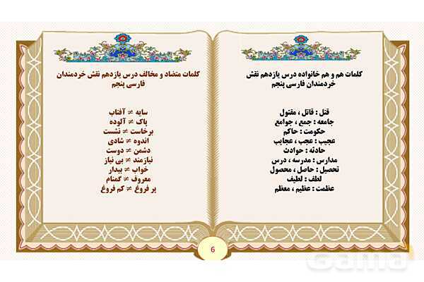 پاورپوینت درس 11 نقش خردمندان فارسی پنجم- پیش نمایش
