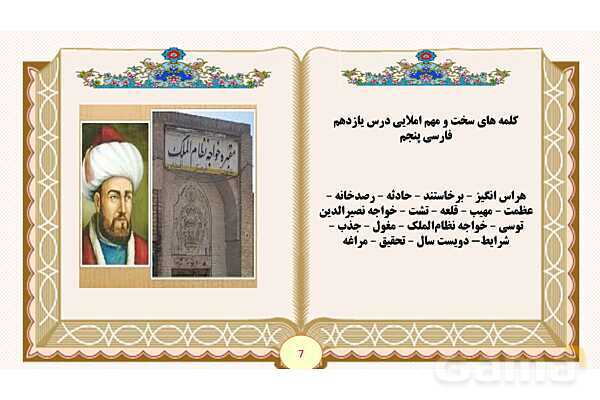 پاورپوینت درس 11 نقش خردمندان فارسی پنجم- پیش نمایش