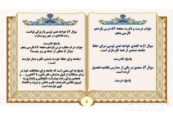 پاورپوینت درس 11 نقش خردمندان فارسی پنجم- پیش نمایش