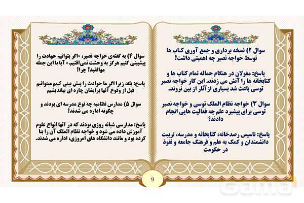 پاورپوینت درس 11 نقش خردمندان فارسی پنجم- پیش نمایش